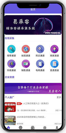 【易采客】在手机上的主界面截图，展示地图视图和关键功能入口